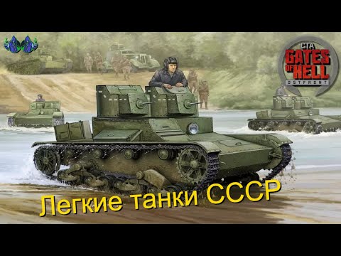Видео: Call to Arms - Бронетехника СССР