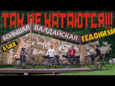 Видео: Вело гедонизм на Валдае |  Bikepacking ASMR