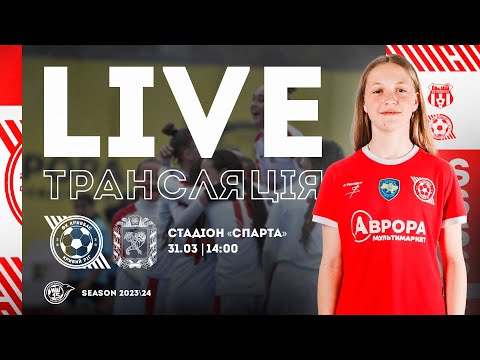 Видео: LIVE! \ ЖФК Кривбас U-15 - зб. Харків. області U-15 \ 13:55