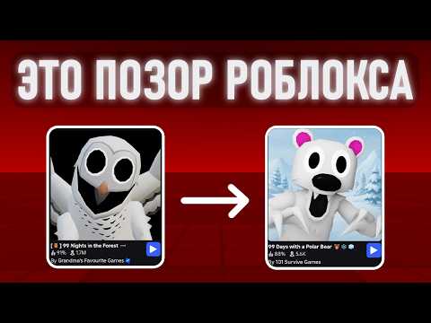 Видео: Худшие Плейсы в Роблокс