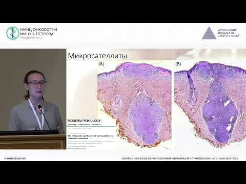 Видео: Стандарты патоморфологической диагностики меланомы и опухолей кожи