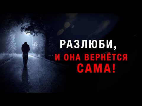 Видео: ПОСМОТРИ ЭТО, когда будешь СТРАДАТЬ по БЫВШЕЙ (Как пережить расставание, как вернуть девушку)