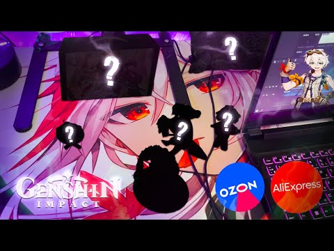 Видео: GENSHIN IMPACT с Aliexpress И Ozon | Обзор товаров