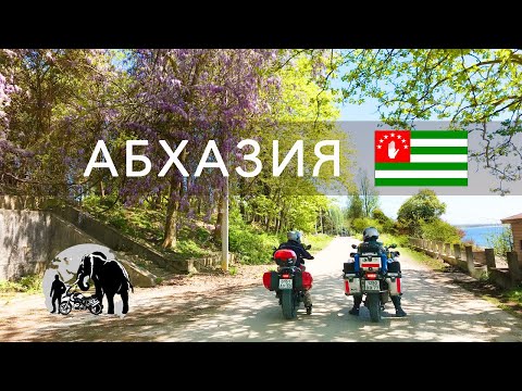 Видео: Абхазия. Путешествую на мотоцикле