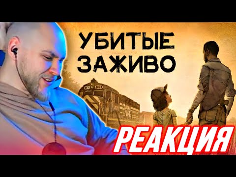Видео: EASTERCAKE СМОТРИТ НЕЙРОСЕТЬ НАПИСАЛА ОБЗОР WALKING DEAD | nomad bones