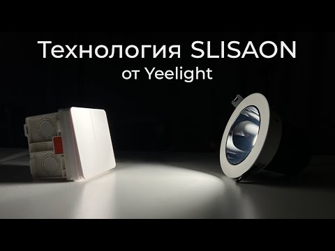 Видео: [#40] Выключатели за 500р от Yeelight с технологией SLISAON