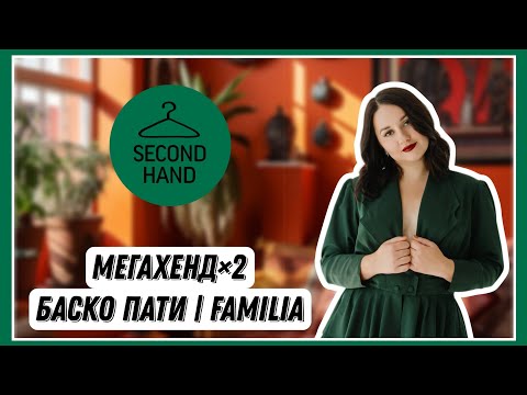 Видео: Разочаровали секонды Екатеринбурга?🤔 | Примерки