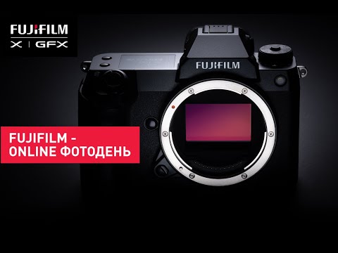 Видео: FUJIFILM ONLINE ФОТОДЕНЬ.  CЪЕМКА НА КРУПНОФОРМАТНЫЕ КАМЕРЫ GFX