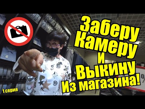 Видео: ВЫКИДЫВАЮТ ИЗ МАГАЗИНА И ОТБИРАЮТ КАМЕРУ / ТРЕШ В ТЦ / ЗАПРЕТ СЪЁМКИ / НАГЛАЯ ПРОДАВАШКА