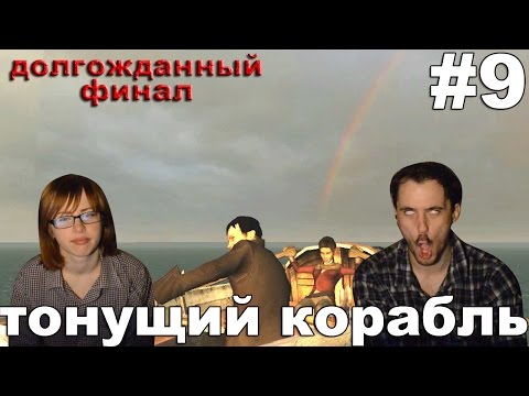 Видео: Чёрные паруса Корабль призрак Black Sails Das Geisterschiff прохождение│ТОНУЩИЙ КОРАБЛЬ│#9 ФИНАЛ