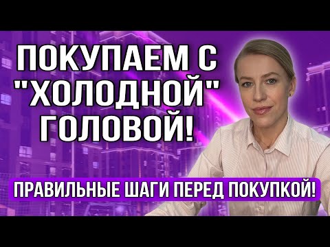 Видео: Покупатель "под влиянием"! Покупаем с "холодной головой"!