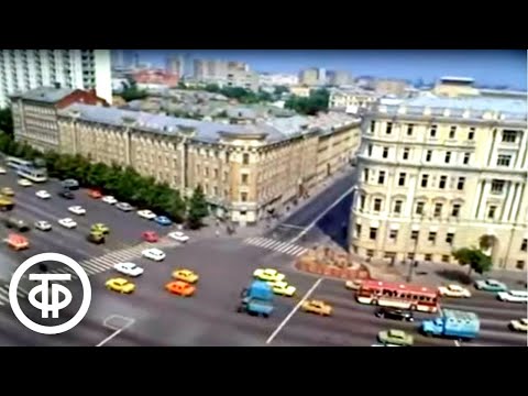 Видео: Московское утро (1985)