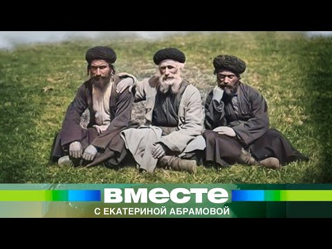 Видео: Так таты или не таты? Горские евреи и их история