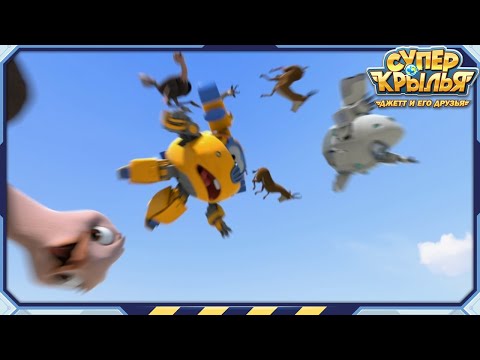 Видео: [СУПЕРКРЫЛЬЯ2] Снежный Ком и другие | Сезон2 Эпизод31~33 | Официальный канал Суперкрылья