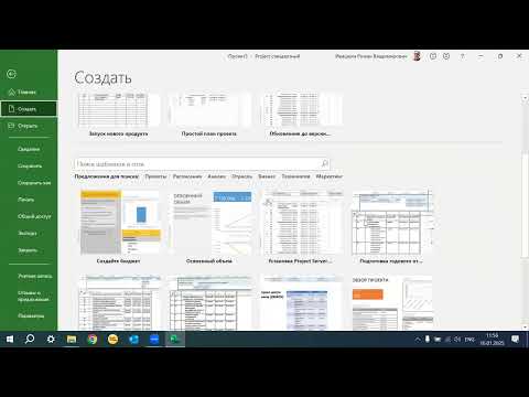 Видео: Урок №1 по Microsoft Project. Обзор интерфейса, создаем первый проект.