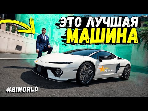 Видео: ЭТО САМАЯ ЛУЧШАЯ МАШИНА НА ГТА 5 РП! БЕСПЛАТНАЯ ЛАМБА ПРОТИВ БУГАТТИ ЗА 100 МИЛЛИОНОВ!