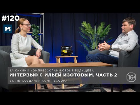 Видео: Этапы создания компрессоров. Компрессоры будущего