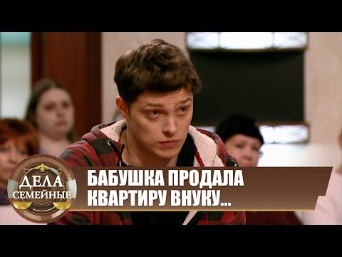 Видео: Бабушка и внук в суде - Новые истории с Е. Кутьиной