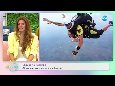 Видео: "На кафе" с Михаела Филева (25.05.2021)