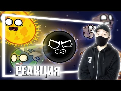 Видео: Черная Дыра уничтожила ВСЁ! | РЕАКЦИЯ НА КОСМИЧЕСКИЕ ШАРЫ