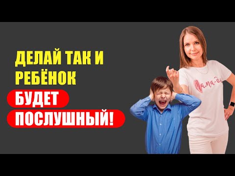Видео: Как отучить ребёнка от истерик? И как они возникают? Как успокоить ребёнка? Детская психология!