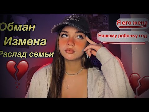 Видео: СТАЛА ЛЮБОВНИЦЕЙ НЕ ПОДОЗРЕВАЯ ОБ ЭТОМ | ВАША ИСТОРИЯ