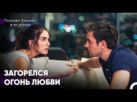 Видео: Мои Дни Не Проходят Без Любви К Тебе - Госпожа Фазилет и ее дочери