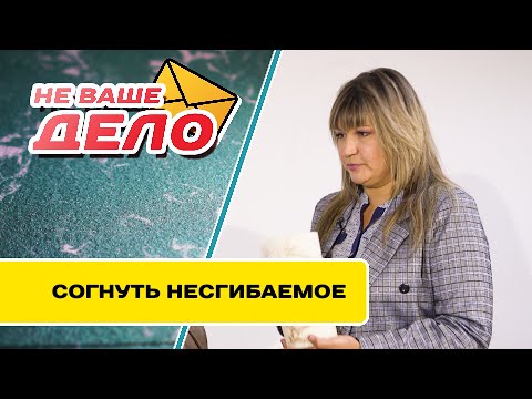 Видео: Гибкий камень | НЕ ВАШЕ ДЕЛО