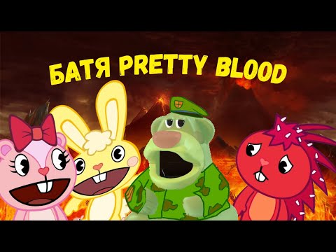Видео: Мясной обзор Happy tree friends
