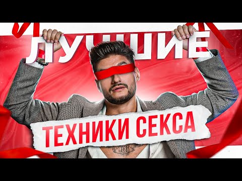Видео: 4 способа приятно удивить мужчину в постели. Это сблизит вас в отношениях