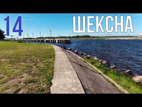 Видео: Шексна - моя Родина. Дорога на Север. из Йошкар-Олы через Кострому, Ярославль, Вологду...