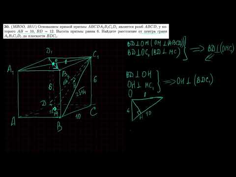 Видео: Стереометрия 30 | mathus.ru | расстояние от точки до плоскости в прямой призме