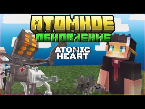 Видео: Я обновил майнкрафт до уровня ATOMIC HEART😱| Часть 4 | Атомное обновление | (Беляш, звёздочка)