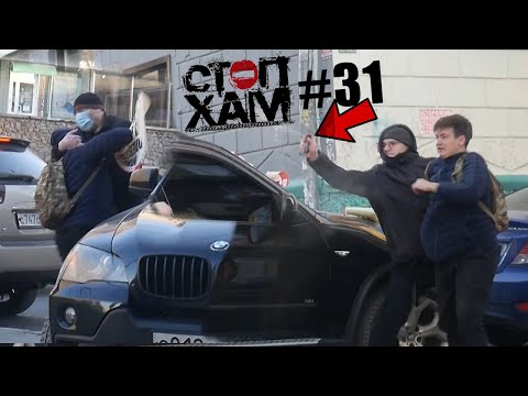 Видео: СтопХам НСК#31 - Стрелок на BMW X5!/Перцовое успокоение!