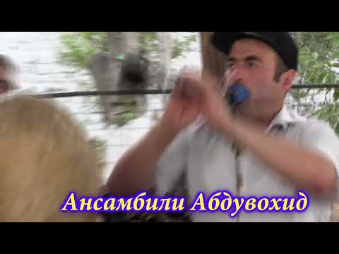Видео: Ансамбили Абдувохид 2022.Базморо.Подпишитесь.