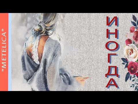 Видео: Иногда. Группа КВАТРО. Sometimes. Group QUATRO.