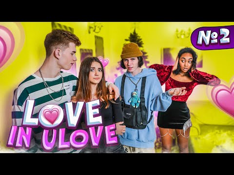 Видео: LOVE in ULOVE #2😍ЛИЗА отомстила  ЛЕОНУ🤬Liza Nice  ЛЮБОВЬ В ULOVE  Тик Ток HOUSE Лиза Найс