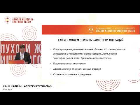 Видео: R1-резекция при раке желудка