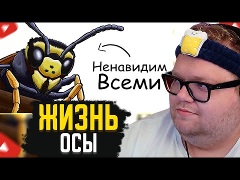Видео: T2x2 СМОТРИТ: Ты – оса (И ЭТО ВСЯ ТВОЯ ЖИЗНЬ) // Bound Русский