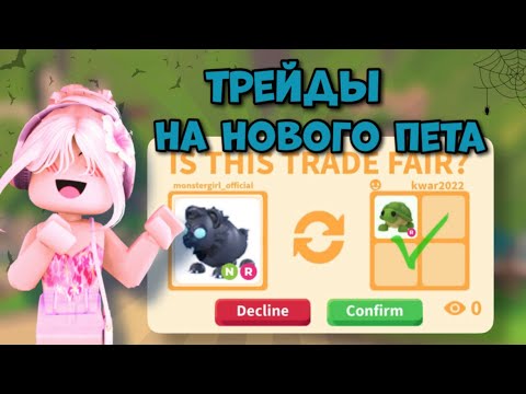 Видео: ВАУ!ЧТО ЗА ТОПОВЫЕ ТРЕЙДЫ НА НОВОГО НЕОН РАЙД МЕДВЕДЯ-ОБОРОТНЯ В АДОПТ МИ?😳#роблокс #adoptme #roblox