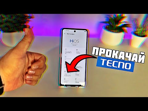 Видео: Твой телефон Tecno может работать ГОРАЗДО БЫСТРЕЕ и ЛУЧШЕ после ЭТОЙ НАСТРОЙКИ