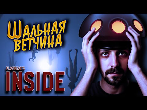 Видео: ТОТАЛЬНАЯ ВЕРБОВКА  ► INSIDE | 1