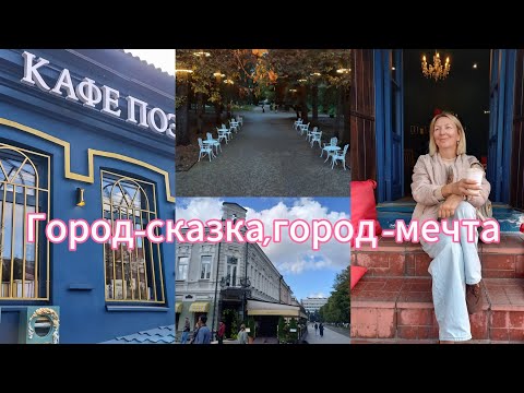 Видео: Влог#мое путешествие По Северной Осетии#Владикавказ-город эстетики и юмора!