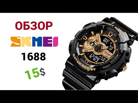 Видео: Обзор часов SKMEI 1688  5BAR в стиле CASIO G-SHOCK GA110. Настройка + тест на воду.