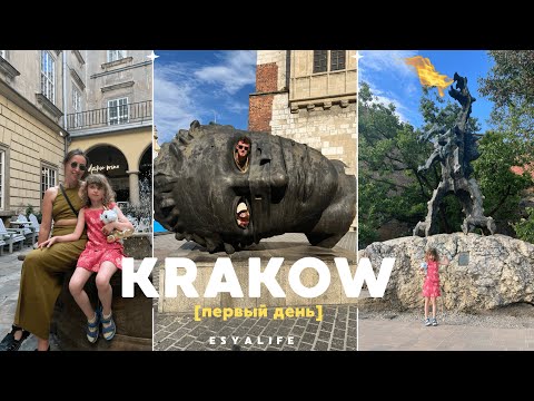 Видео: VLOG из КРАКОВА | Что посмотреть в первый день | Дракон, Вавель и центр города