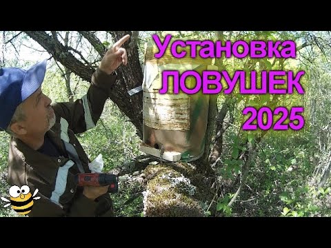 Видео: Ставлю ловушки, НЕ ПОВТОРЯТЬ   !!!