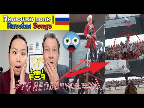 Видео: Полюшко поле | Russian Song 😱😱🔴|Dutch couple REACTION