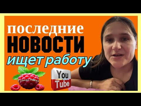 Видео: Бровченко /Последние новости /Ищет работу /Обзор /Колесниковы /Деревенский дневник 