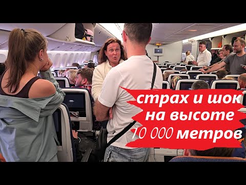 Видео: РЕЙС SU 273 ЗАДЫМЛЕНИЕ В ВОЗДУХЕ ! ЭКСТРЕННАЯ ПОСАДКА В Delhi ! БАНГКОК-МОСКВА !
