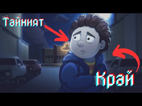 Видео: Открихме тайният край в FNAF Into The Pit.